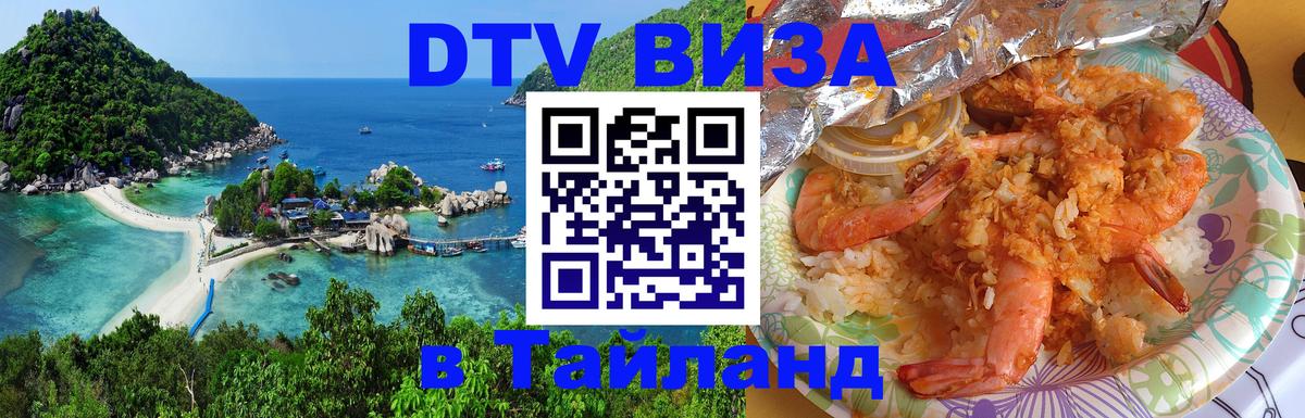 Цены на DTV визу в Таиланд — пакеты услуг, достаточно даже паспорта - 